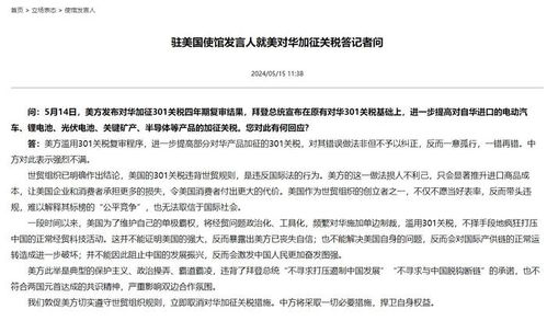 美方对华加征畸高关税已沦为笑话