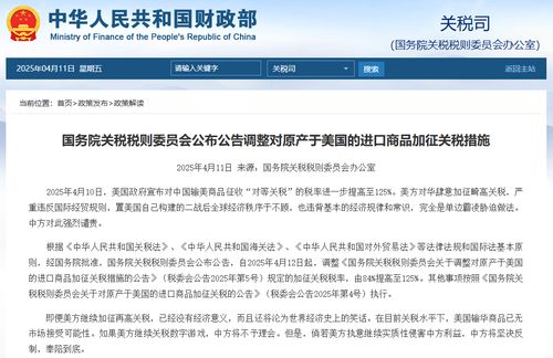 中国对美关税提高至125% 中国对美关税提高至125%