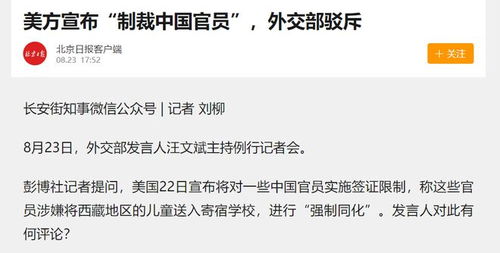 中方对部分美方人员限制签证