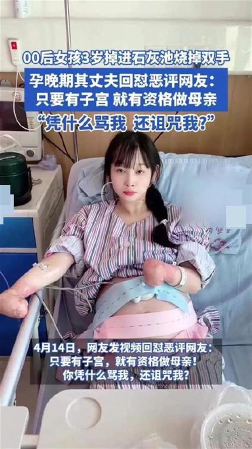 00后“无手”女孩怀孕 丈夫为何怒怼网友？