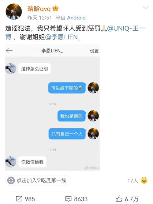 “晗晗qvq”自曝怀了王一博孩子