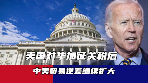 白宫慌了 将设小组处理中美关税危机