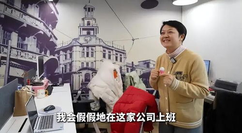 \假装上班公司\真的在上班