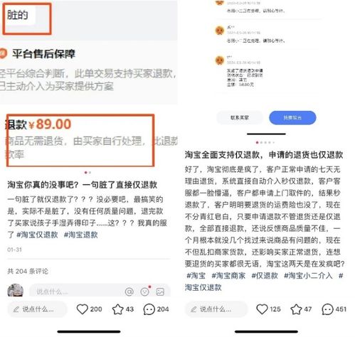 电商平台全面取消仅退款