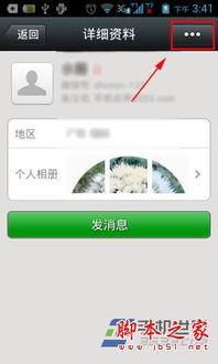 微信加好友能加图片备注了