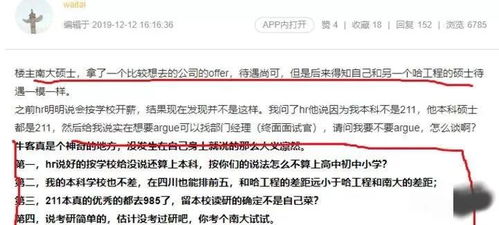 985硕士求职被拒只因本科双非学历 985硕士求职被拒只因本科双非学历
