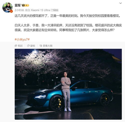 雷军缺席上海车展 小米回应