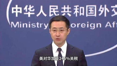 外交部重申中美未就关税磋商谈判 外交部重申中美未就关税磋商谈判