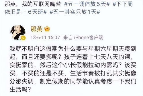 若取消调休 罚我五一多放俩月也行 若取消调休 罚我五一多放俩月也行