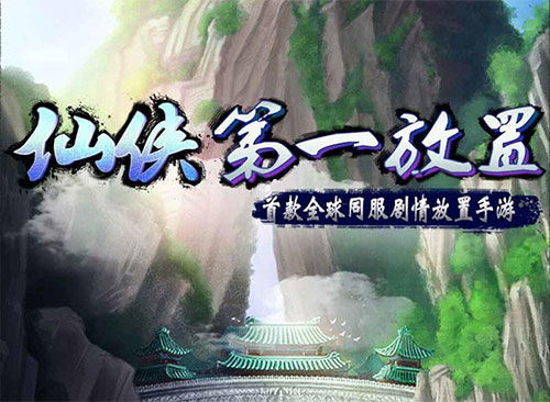 望仙谷 暴雨下的仙侠世界