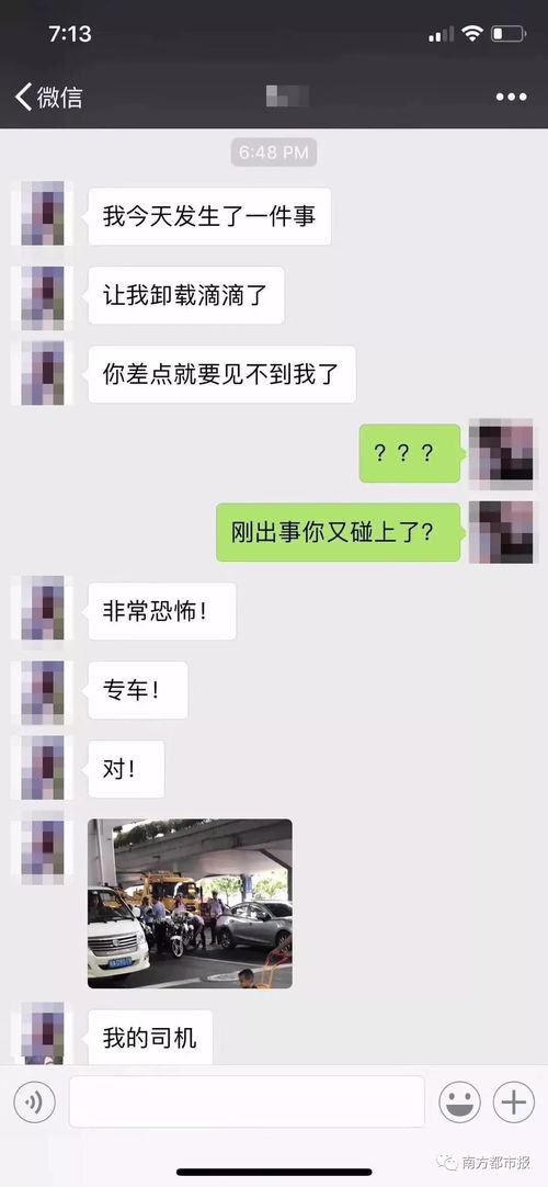 滴滴回应女乘客深夜被丢在服务区