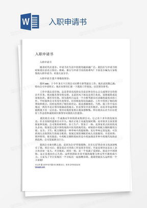 京东外卖晒出猪猪侠入职申请表