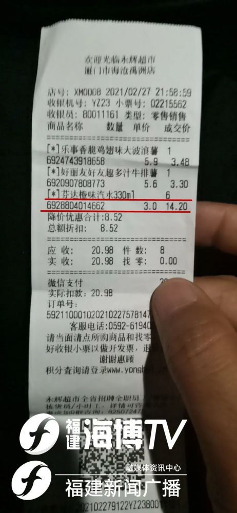 永辉超市回应标价7.96元实收8元 永辉超市回应标价7.96元实收8元