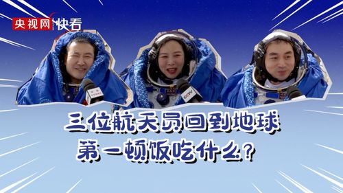 航天员回地球第一顿吃牛肉面