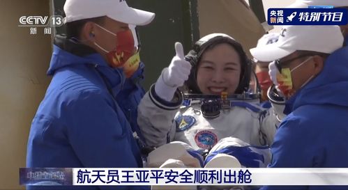 神19航天员全部安全顺利出舱 神19航天员全部安全顺利出舱