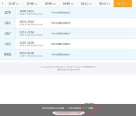 五一前大量放票?12306最新回应 五一前大量放票?12306最新回应