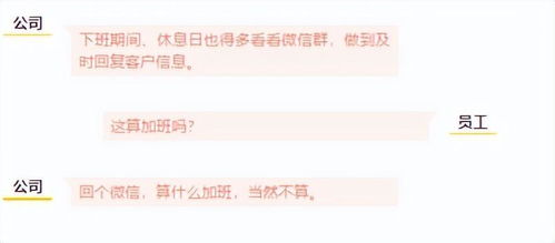 放假回微信算加班吗?法院这样判 放假回微信算加班吗?法院这样判