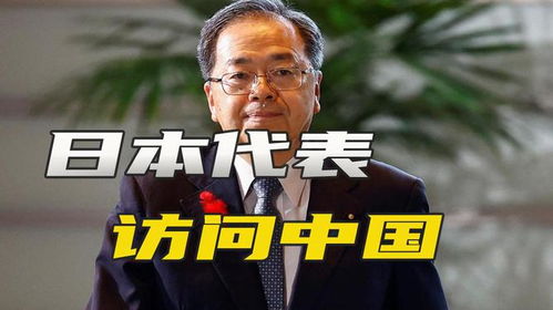 日本在美日谈判中态度变了