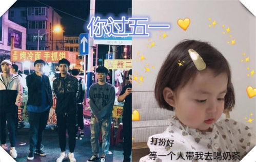 别人的五一VS我的五一