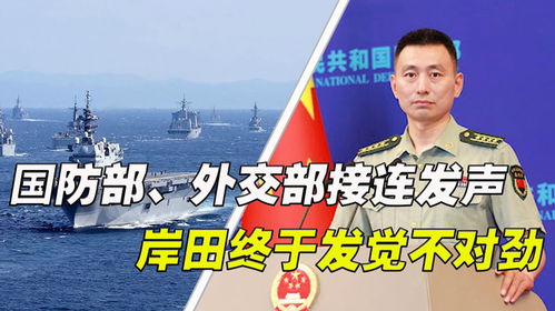 国防部、外交部、中国海警接连发声 国防部、外交部、中国海警接连发声