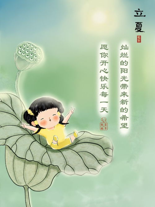 立夏来了我“心虚”了 立夏来了我“心虚”了