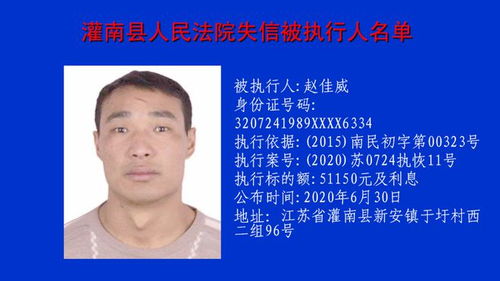 安徽一90后女子被法院公开悬赏