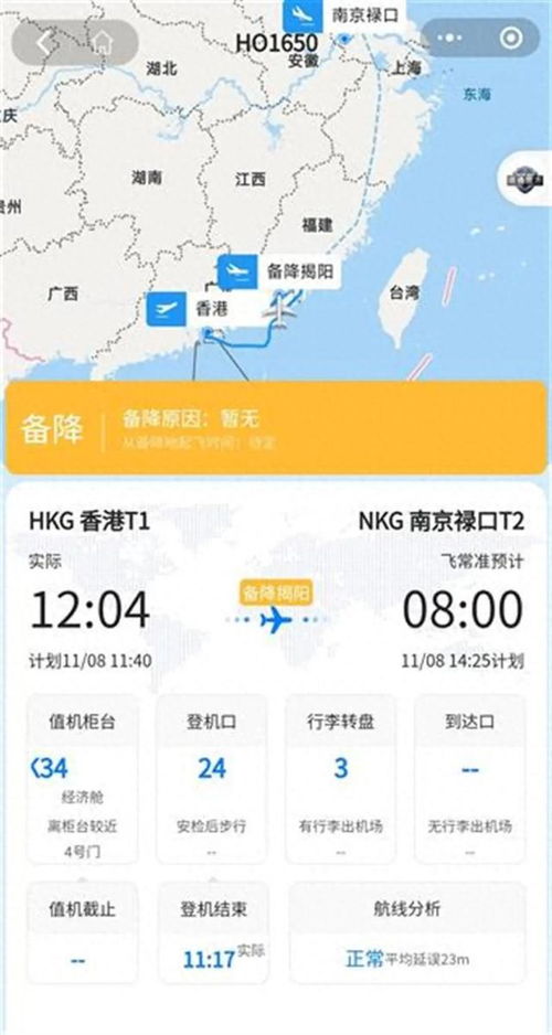 航司回应飞常准显示航班遭劫持警告 航司回应飞常准显示航班遭劫持警告