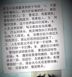莫言在线辟谣:这些话不是我说的