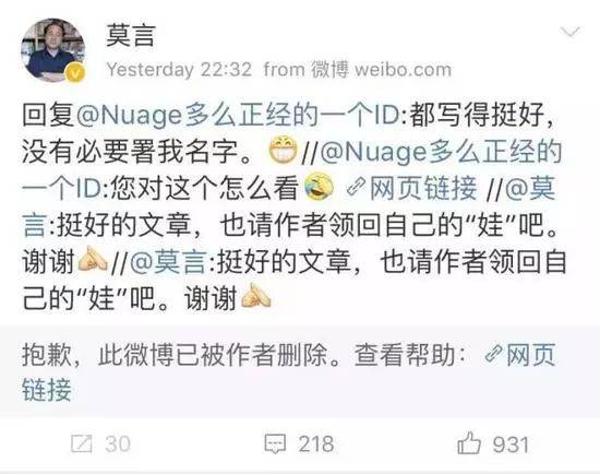 莫言在线辟谣:这些话不是我说的