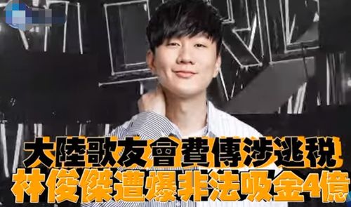 林俊杰被曝介入他人感情 公司回应