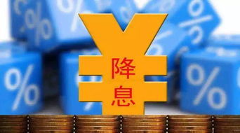 央行宣布降准降息