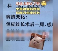 谁在给女患者做男科诊疗?官方回应