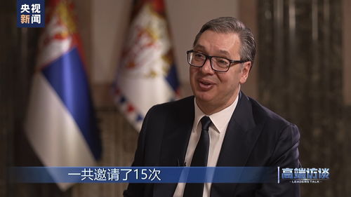 武契奇访俄:不关心其他人的反应