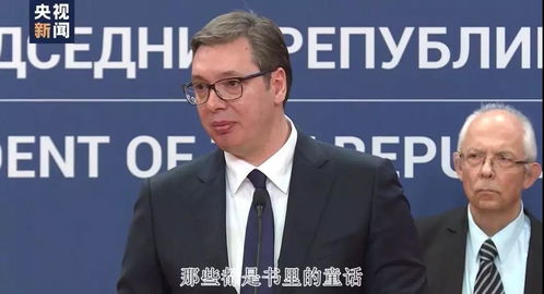 武契奇排除万难抵达莫斯科后发声 武契奇排除万难抵达莫斯科后发声