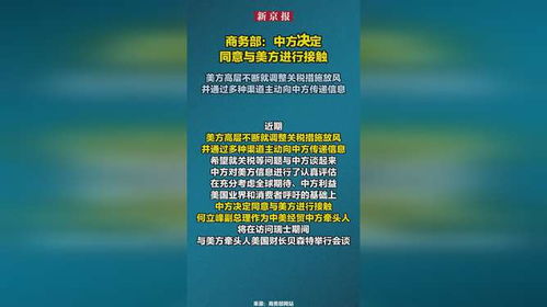 中方同意与美方接触的三个考虑 中方同意与美方接触的三个考虑