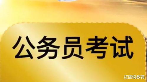 一个比考公考编更难的事