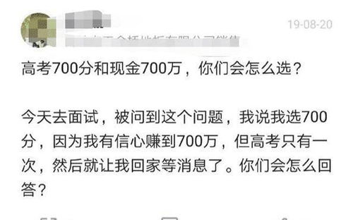 高考700分和给你700万你要哪个
