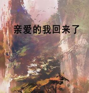 亲爱的楚门 我去了你向往的斐济 亲爱的楚门 我去了你向往的斐济