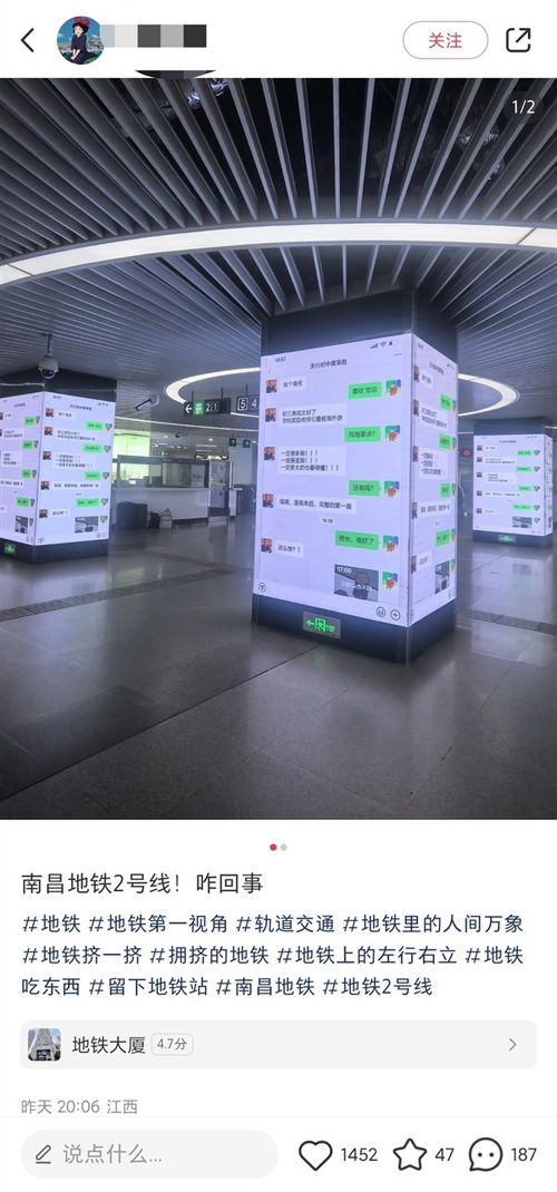 学校将校长聊天记录投屏到地铁站