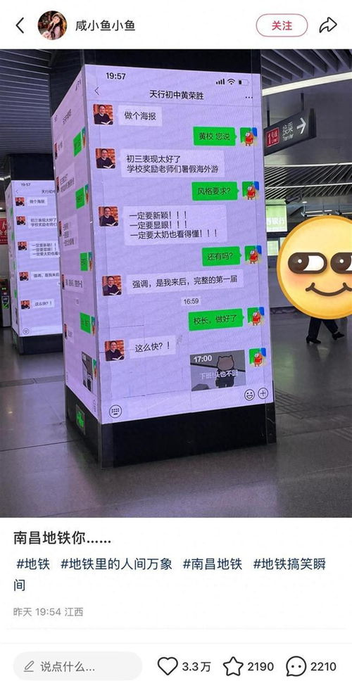 学校将校长聊天记录投屏到地铁站