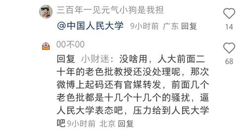 女博士实名举报导师言语骚扰