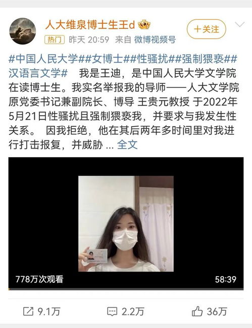女博士实名举报导师言语骚扰