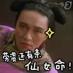 《大话西游》周星驰表情包别随便用了 《大话西游》周星驰表情包别随便用了