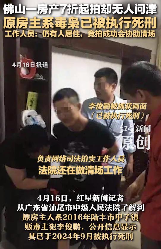 一法拍房遭疯抢 原房主是已故大毒枭