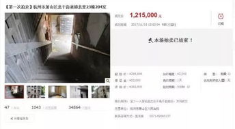 一法拍房遭疯抢 原房主是已故大毒枭