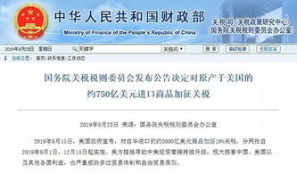 中美相互调整关税正式实施