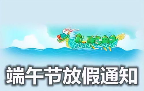 端午节放假不调休