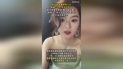 黄杨钿甜耳环事件当以事实定真伪 黄杨钿甜耳环事件当以事实定真伪