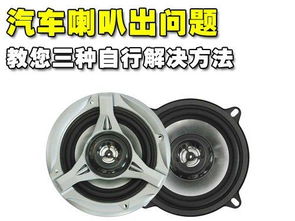 汽车喇叭多少电流(汽车喇叭的电流特性，多少电流流过汽车喇叭？