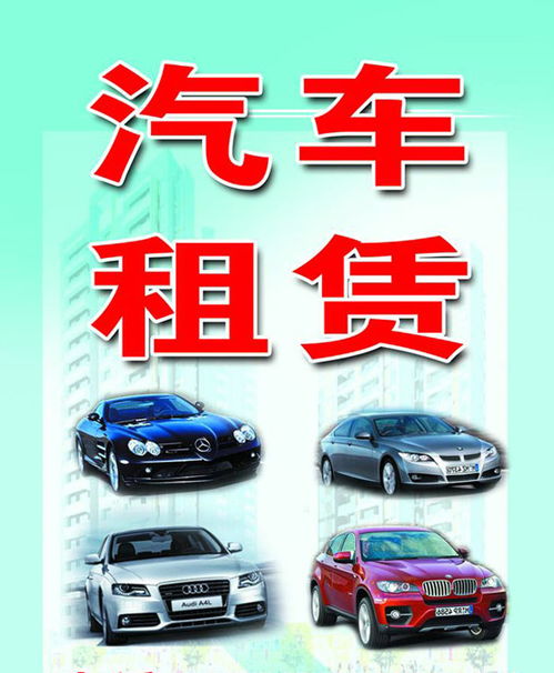 汽车服务租金多少(汽车服务租金多少，解析汽车租赁业的成本与费用)